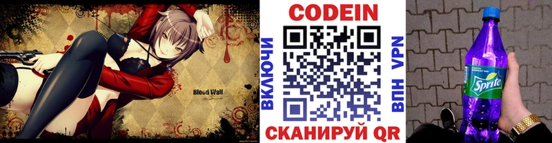 Codein Purple Drank  гидра маркетплейс  Первомайск 